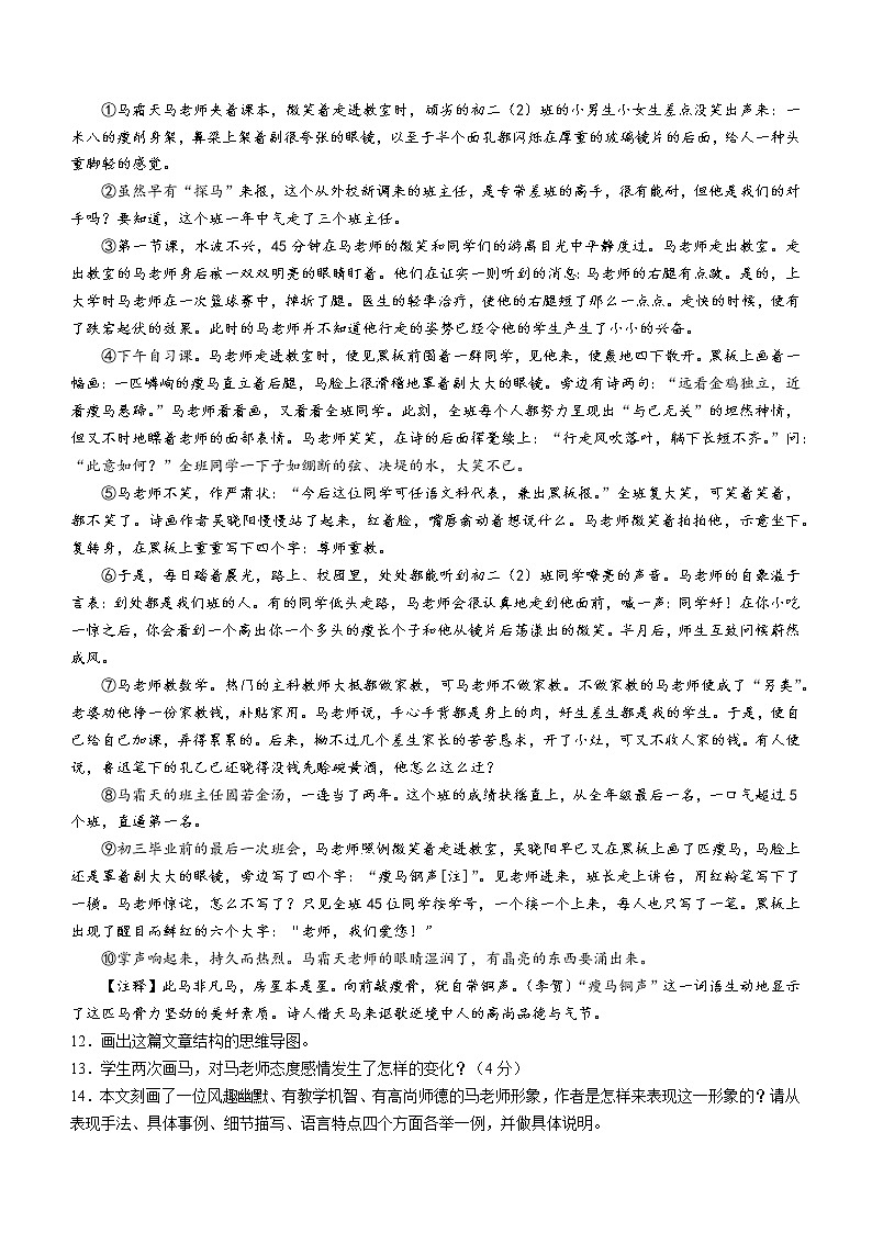 山东省临沂市莒南县2022-2023学年七年级下学期期中语文试题（含答案）第3页