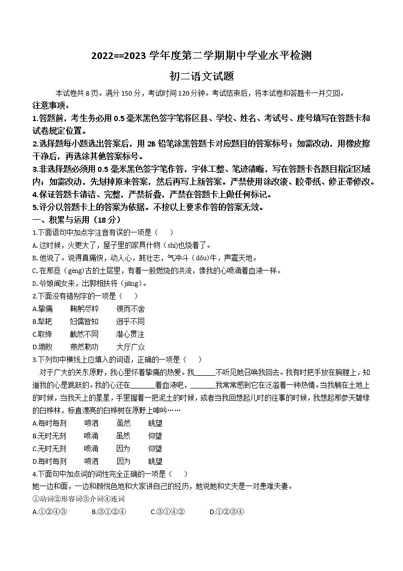 山东省淄博市高青县2022-2023学年七年级下学期期中语文试题（含答案）第1页