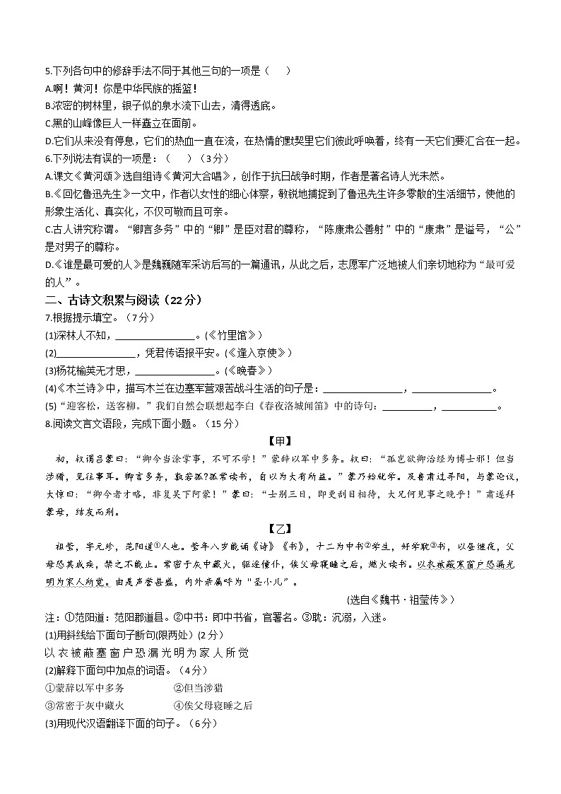 山东省淄博市高青县2022-2023学年七年级下学期期中语文试题（含答案）第2页