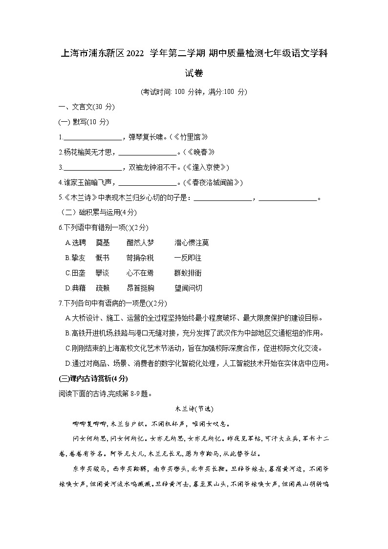 上海市浦东新区2022-2023学年（五四学制）七年级下学期期中语文试题（含答案）01