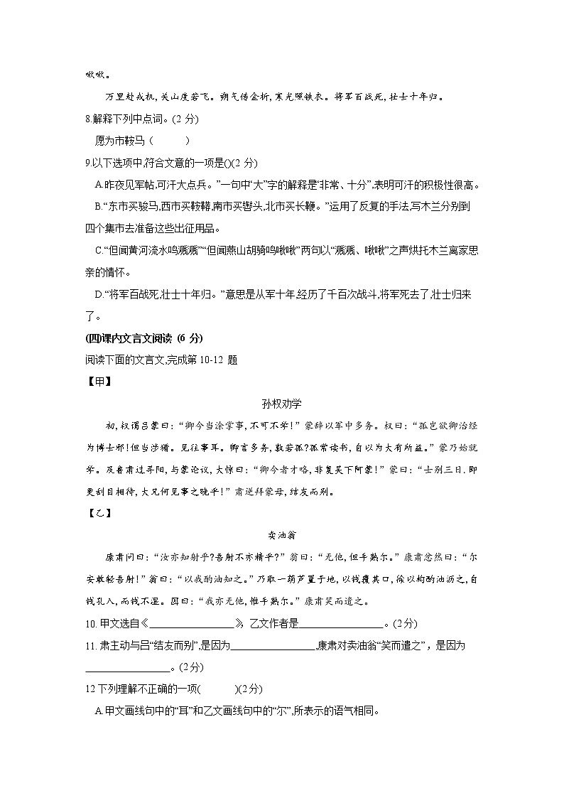 上海市浦东新区2022-2023学年（五四学制）七年级下学期期中语文试题（含答案）02