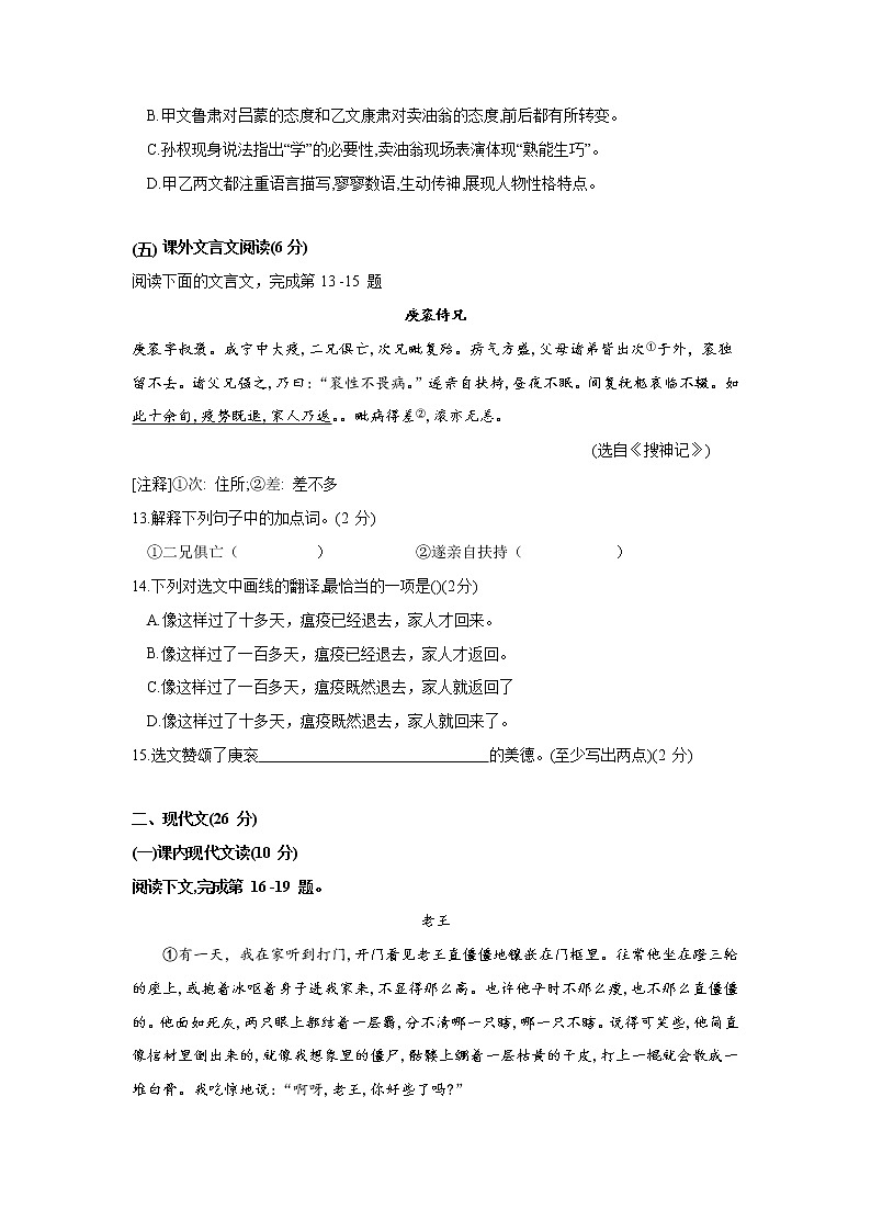 上海市浦东新区2022-2023学年（五四学制）七年级下学期期中语文试题（含答案）03