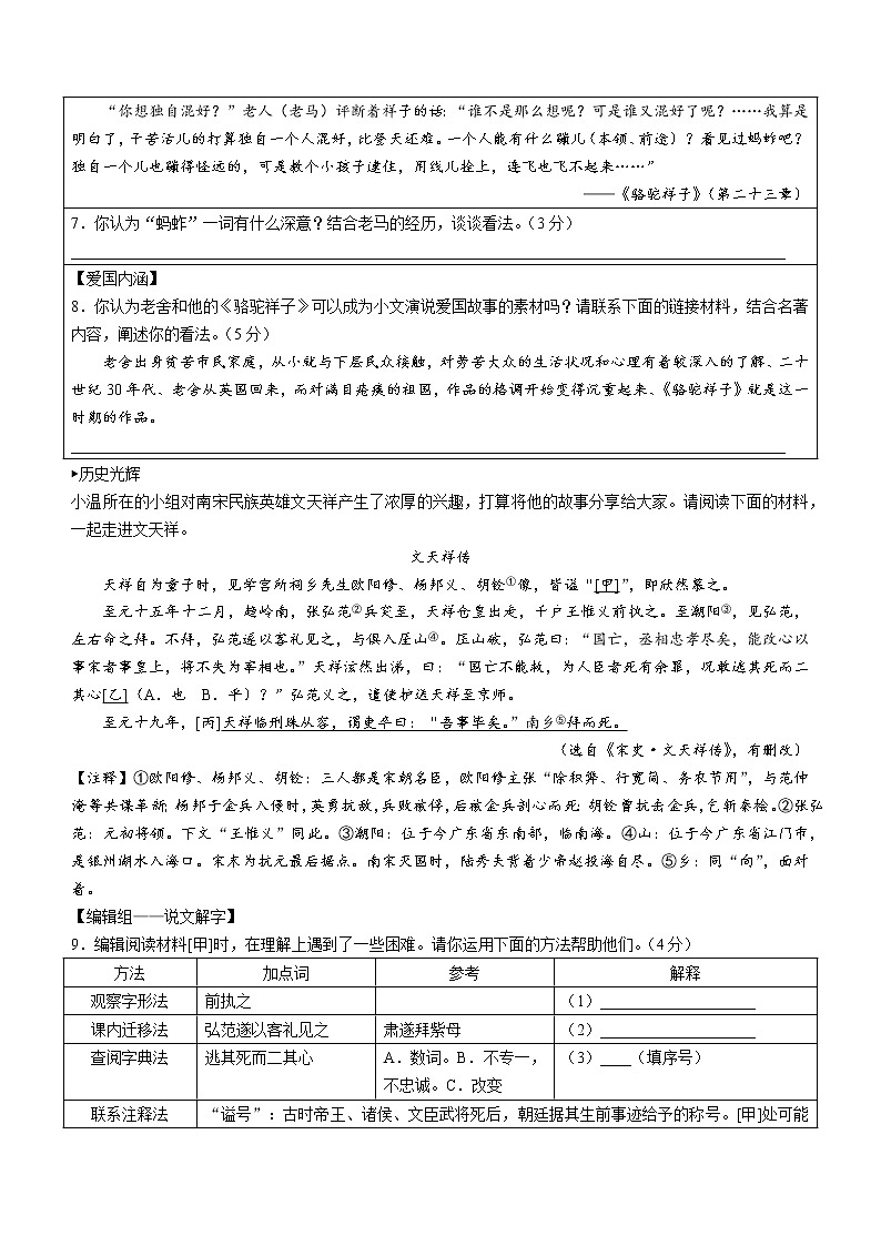 浙江省温州市三校联盟2022-2023七年级下学期期中考试语文试题（含答案）03