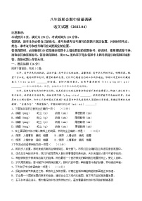 山东省济南市市中区2022-2023学年八年级下学期期中语文试题（含答案）