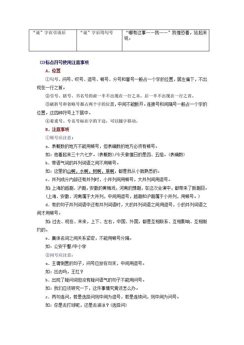 专题03 标点符号-2023年中考语文二轮复习专题讲解与满分特训（全国通用）03