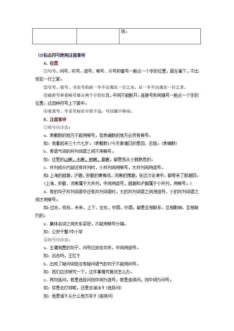 专题03 标点符号-2023年中考语文二轮复习专题讲解与满分特训（全国通用）03