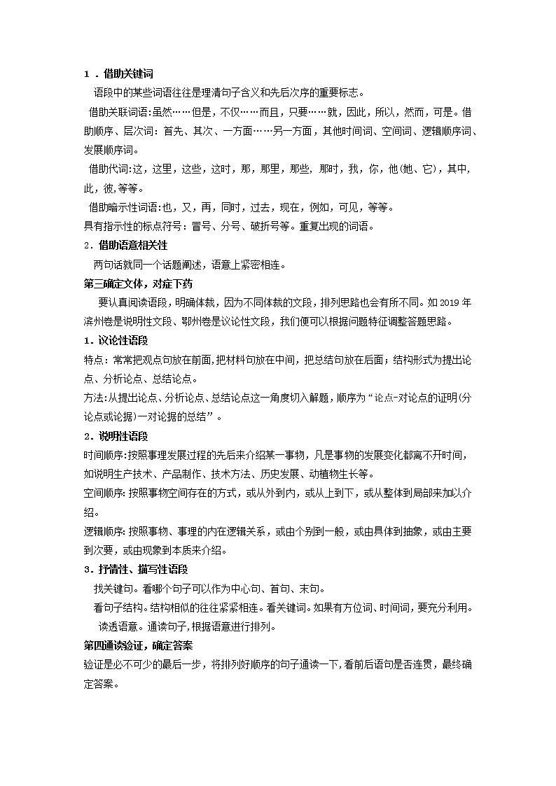 专题05 语言连贯（衔接与排序）-2023年中考语文二轮复习专题讲解与满分特训（全国通用）03