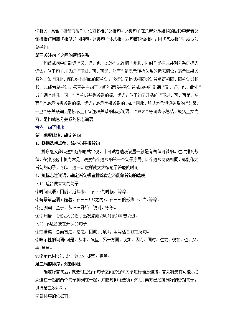 专题05 语言连贯（衔接与排序）-2023年中考语文二轮复习专题讲解与满分特训（全国通用）02