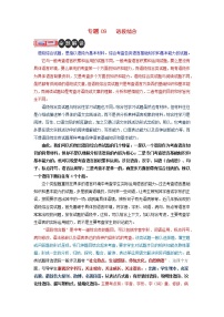 专题09 语段综合-2023年中考语文二轮复习专题讲解与满分特训（全国通用）