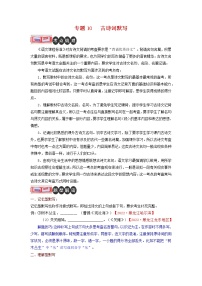 专题10 古诗词默写-2023年中考语文二轮复习专题讲解与满分特训（全国通用）