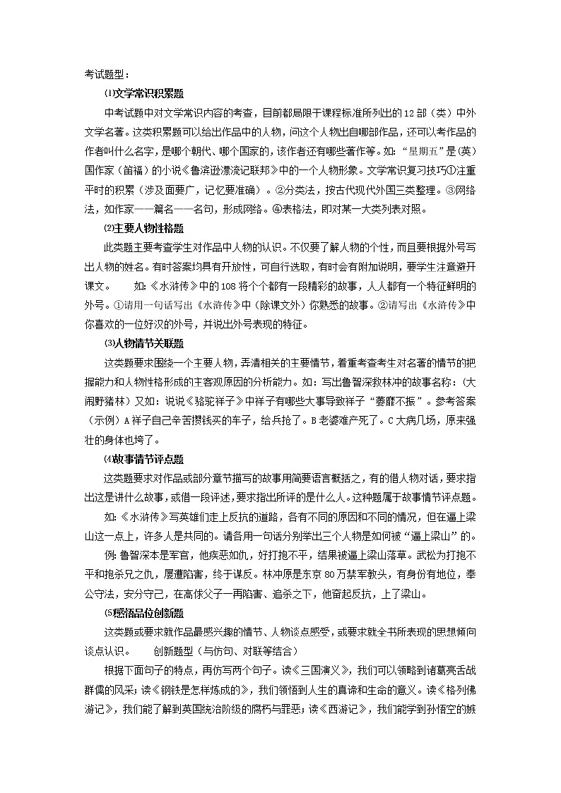 专题11 名著阅读-2023年中考语文二轮复习专题讲解与满分特训（全国通用）（原卷版）第2页