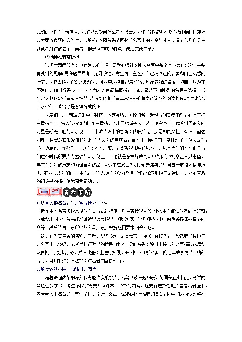 专题11 名著阅读-2023年中考语文二轮复习专题讲解与满分特训（全国通用）（原卷版）第3页