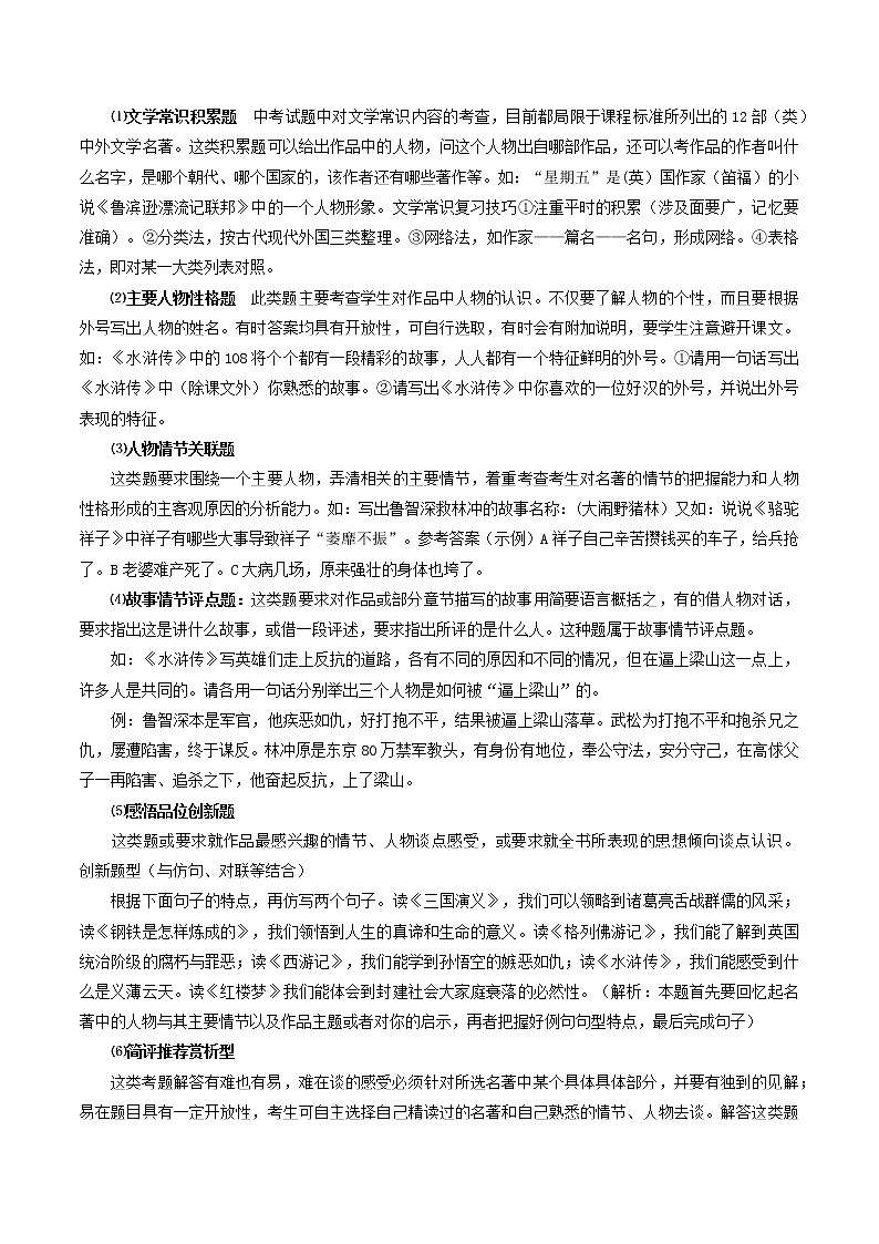 专题11 名著阅读-2023年中考语文二轮复习专题讲解与满分特训（全国通用）（解析版）第2页