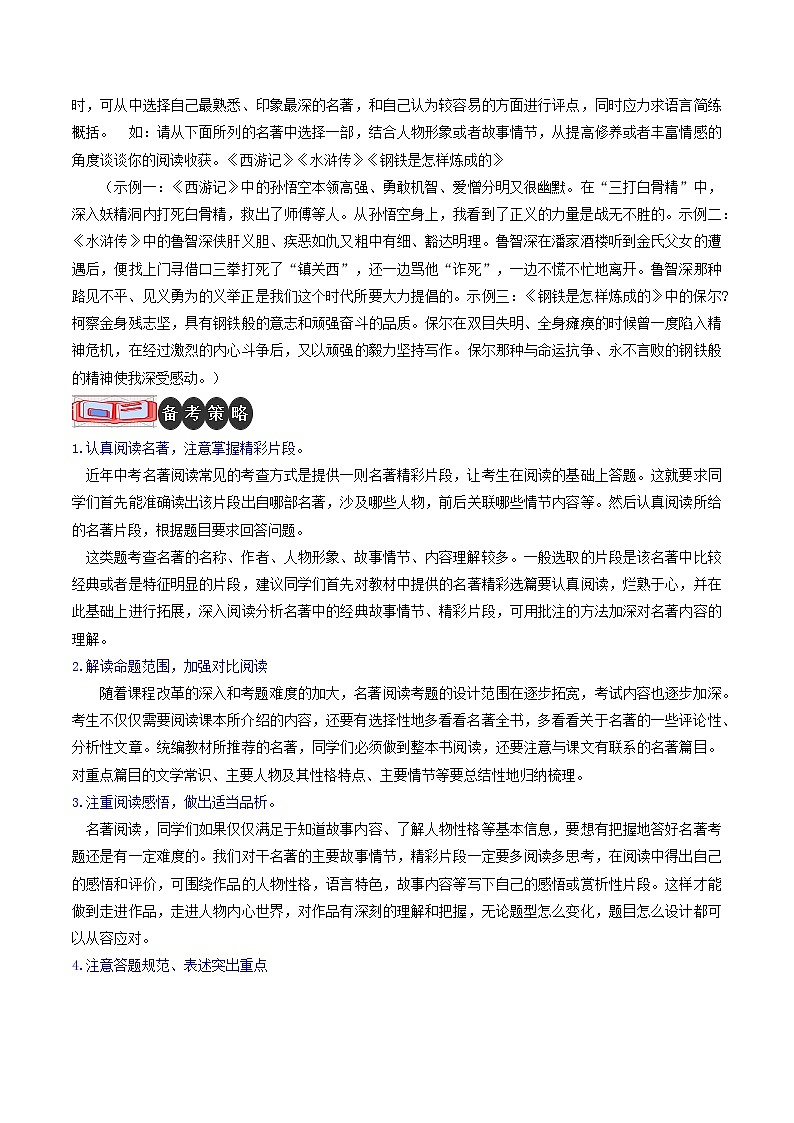 专题11 名著阅读-2023年中考语文二轮复习专题讲解与满分特训（全国通用）（解析版）第3页