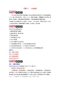 专题12 小说阅读-2023年中考语文二轮复习专题讲解与满分特训（全国通用）