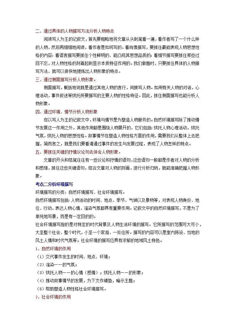 专题12 小说阅读-2023年中考语文二轮复习专题讲解与满分特训（全国通用）02