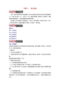 专题13 散文阅读-2023年中考语文二轮复习专题讲解与满分特训（全国通用）