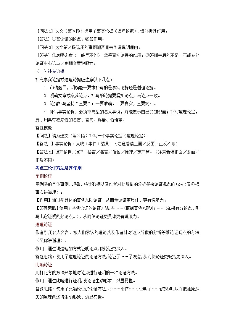 专题14 议论文阅读-2023年中考语文二轮复习专题讲解与满分特训（全国通用）02