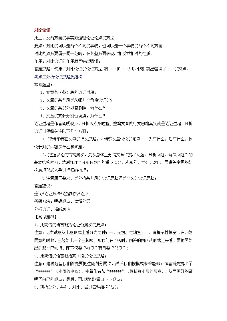 专题14 议论文阅读-2023年中考语文二轮复习专题讲解与满分特训（全国通用）03