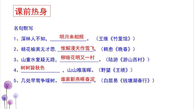 仁者乐山 智者乐水——古代诗歌之山水田园诗诗鉴赏方法探究(1)课件PPT第1页