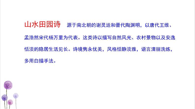 仁者乐山 智者乐水——古代诗歌之山水田园诗诗鉴赏方法探究(1)课件PPT第3页