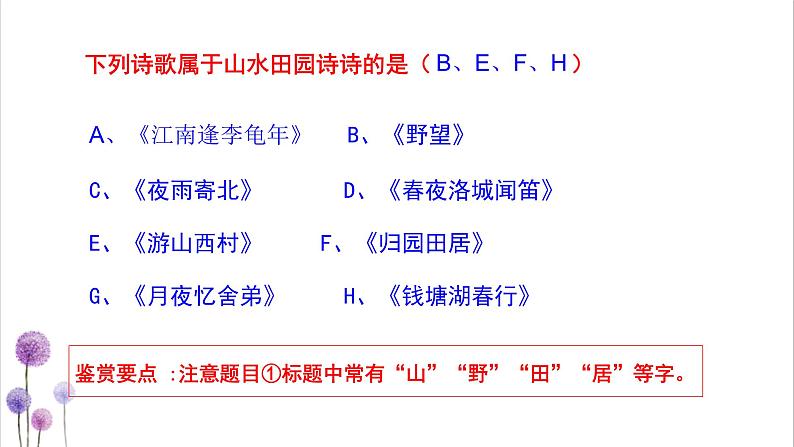 仁者乐山 智者乐水——古代诗歌之山水田园诗诗鉴赏方法探究(1)课件PPT第4页