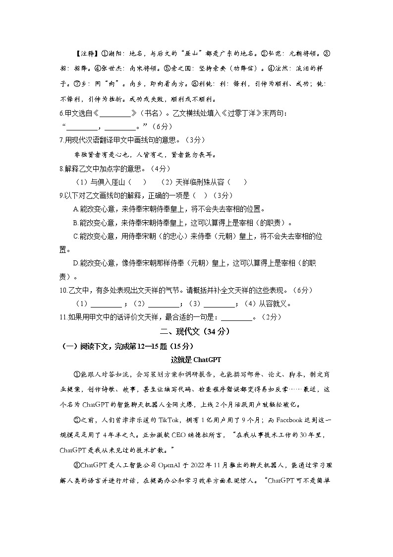 2023年上海市黄浦区中考二模语文试卷含答案02