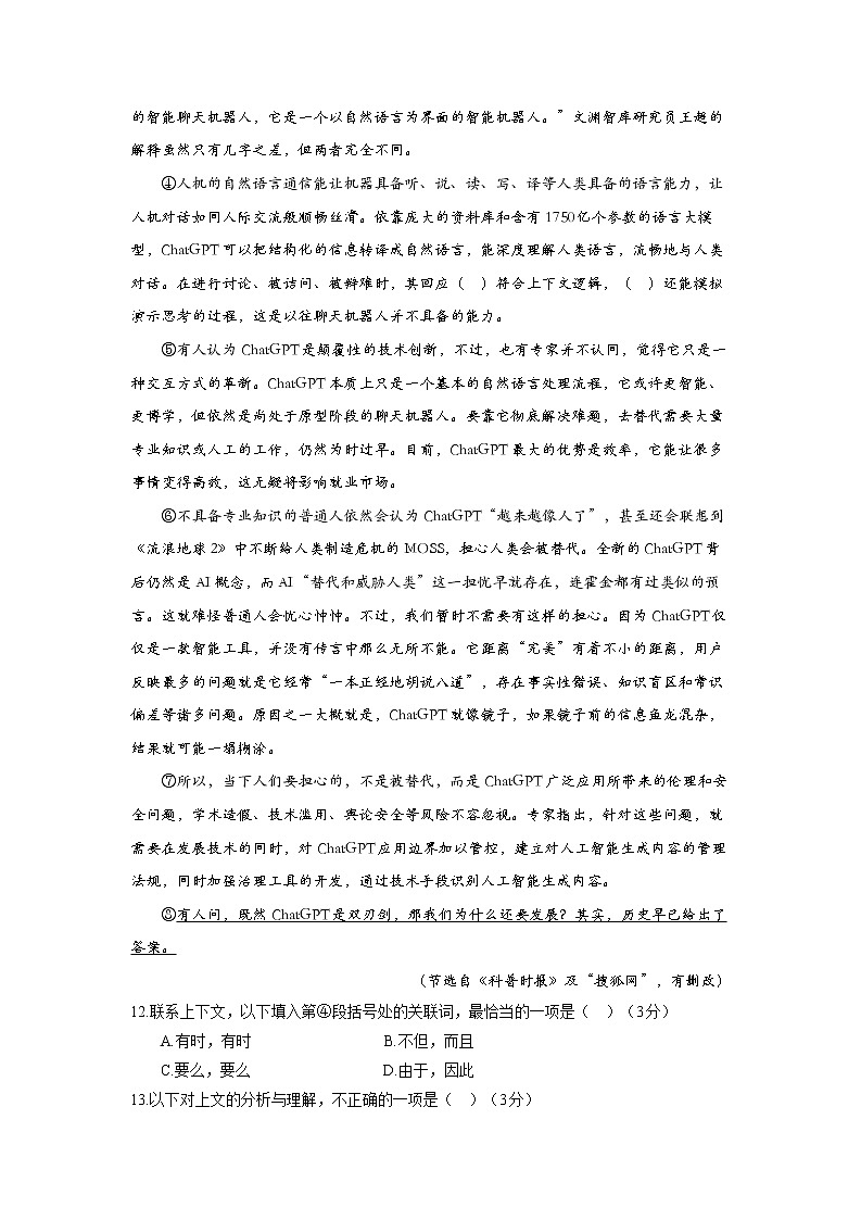 2023年上海市黄浦区中考二模语文试卷含答案03