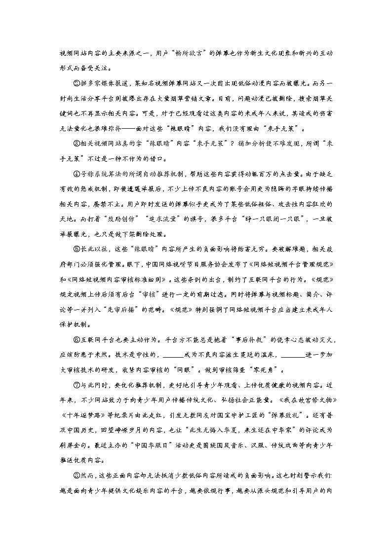 2023年上海市杨浦区中考二模语文试卷含答案第3页