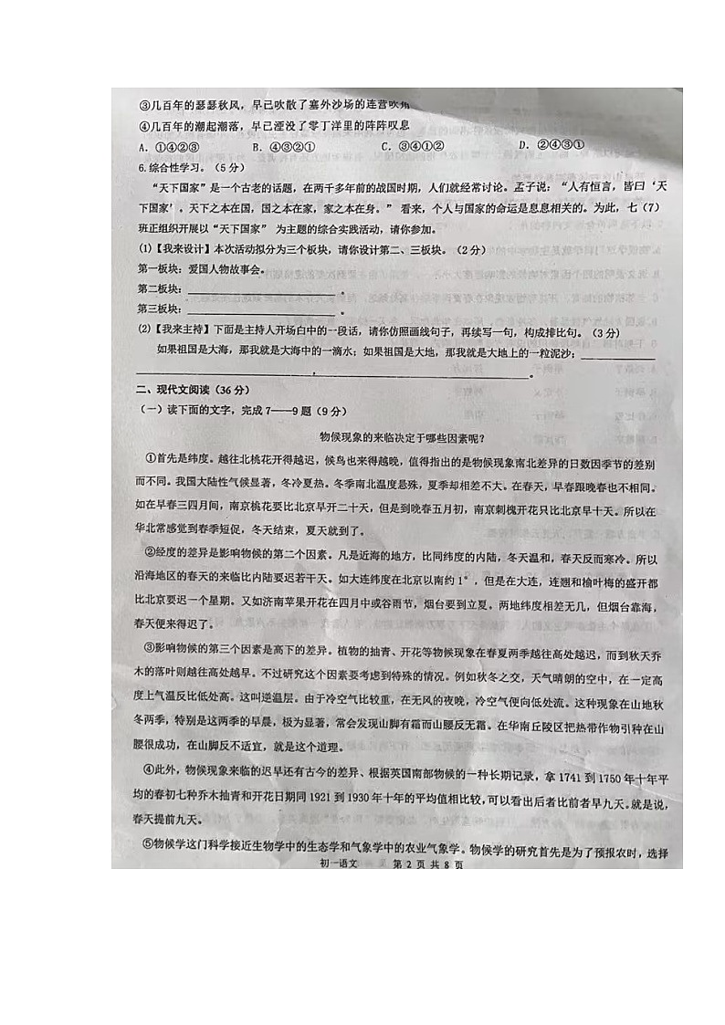 四川省宜宾市南溪区第四中学等校联考2022-2023学年七年级下学期期中考试语文试题02