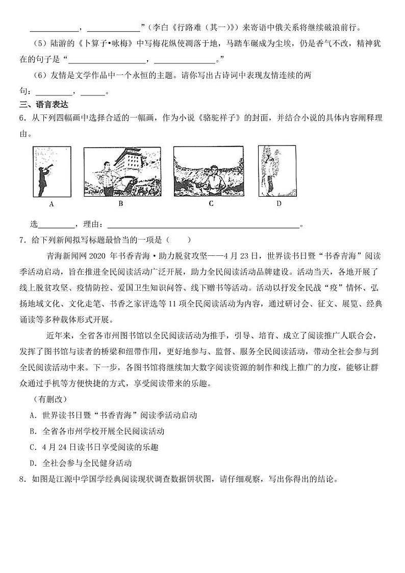 青海省2020年中考语文试卷附参考答案第2页