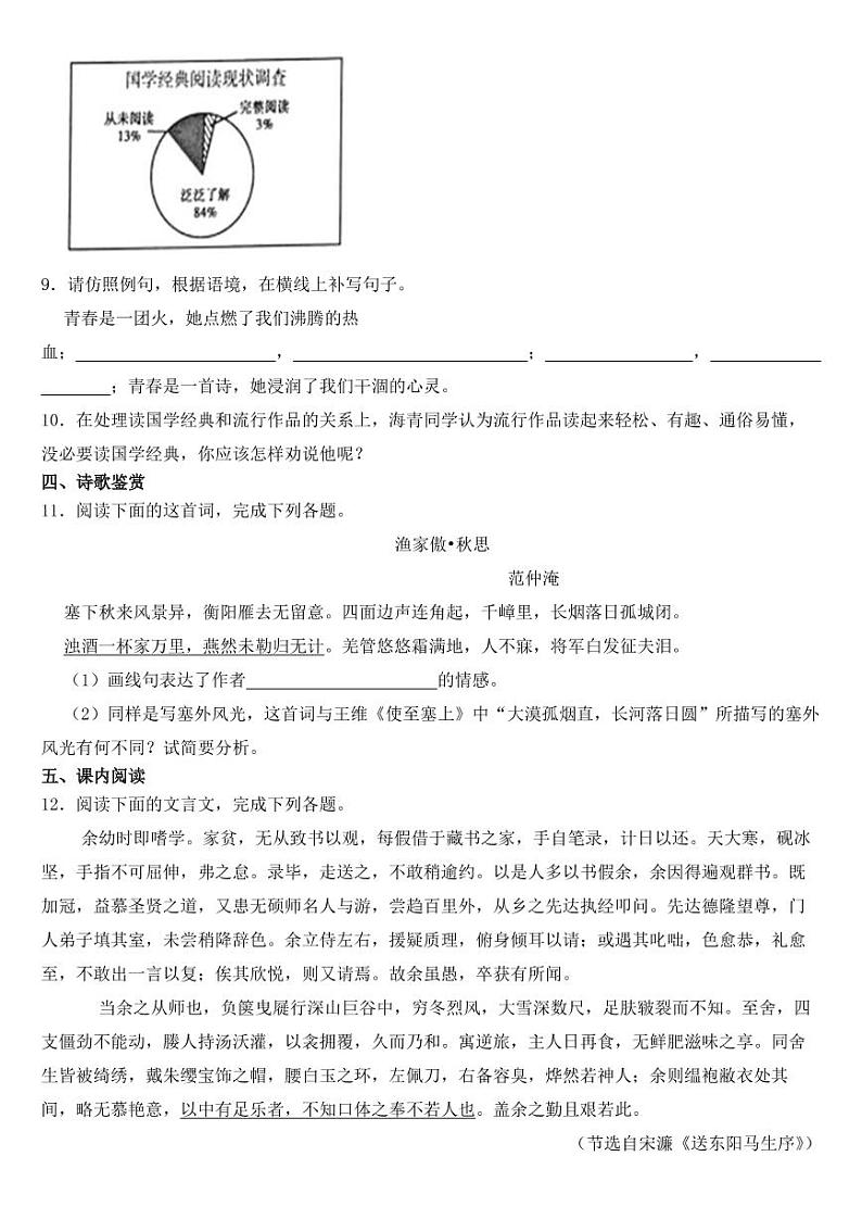 青海省2020年中考语文试卷附参考答案第3页