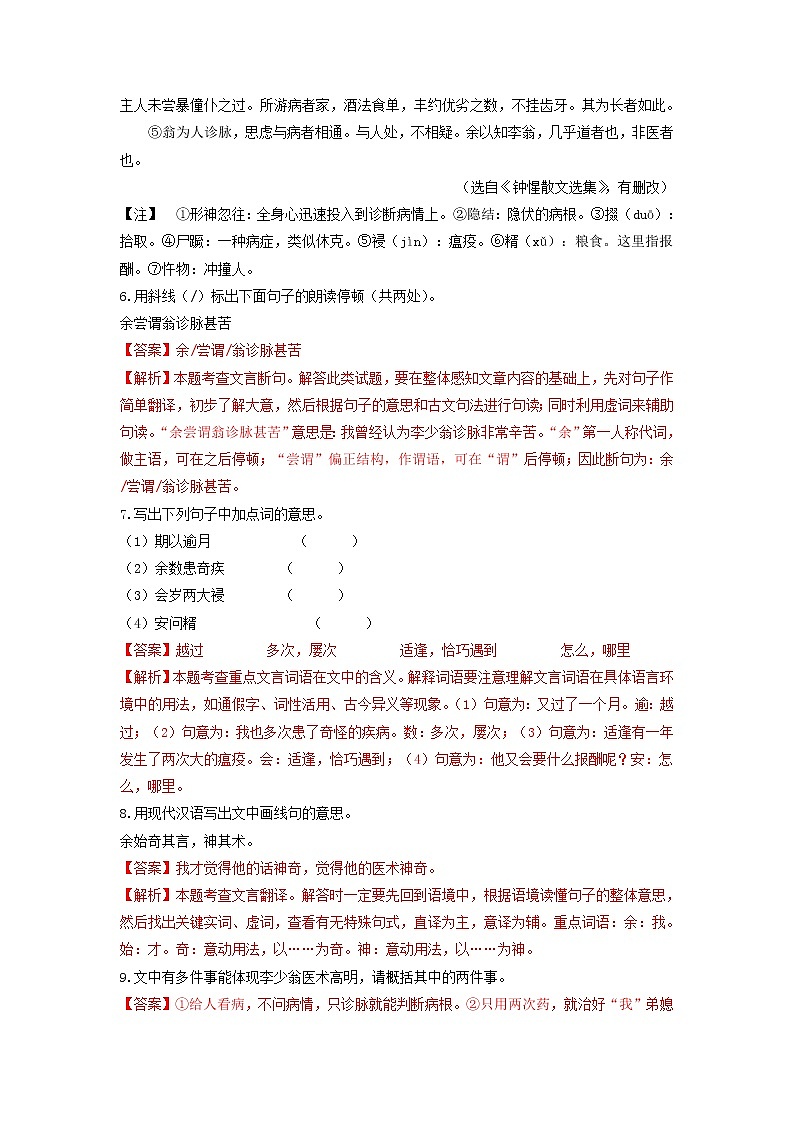 专题八     文言文阅读（讲练综合）（解析版）第3页