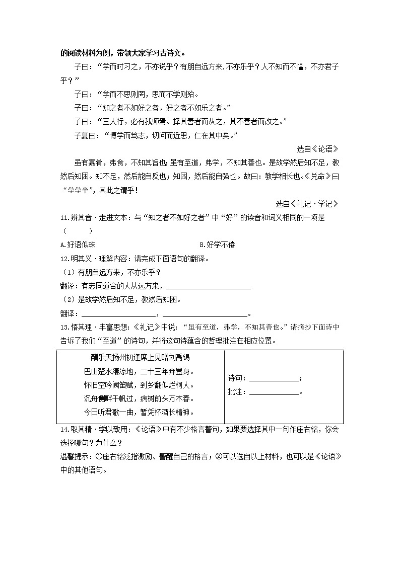 专题八     文言文阅读（讲练综合）（原卷版）第3页
