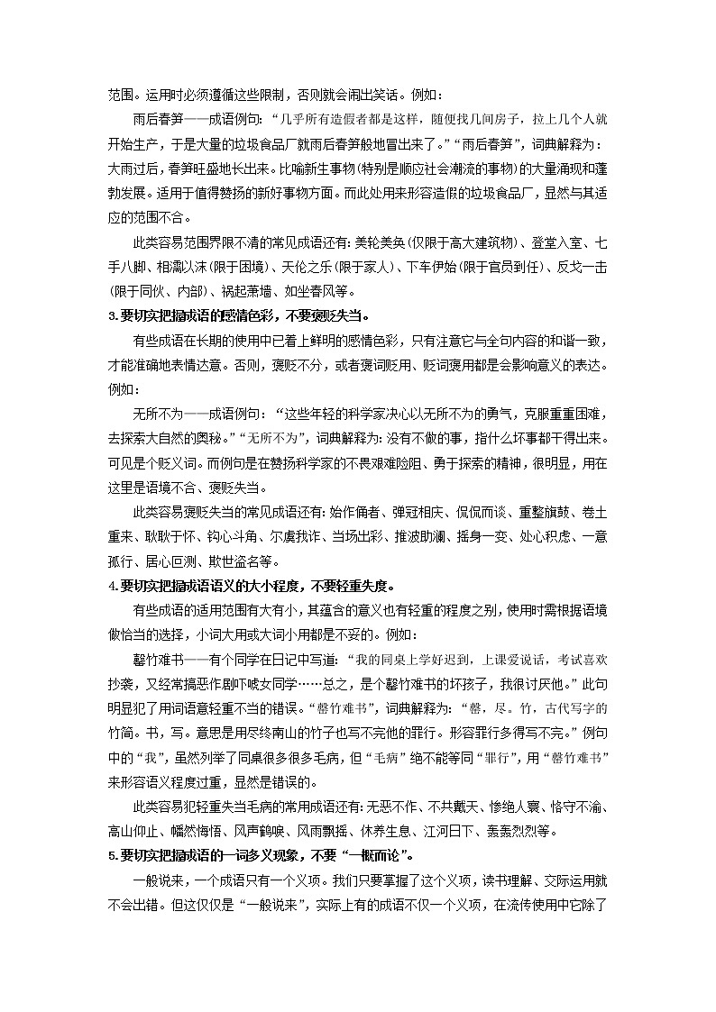 专题二    词语综合、病句辨析与修改（讲练综合）（原卷版）第2页
