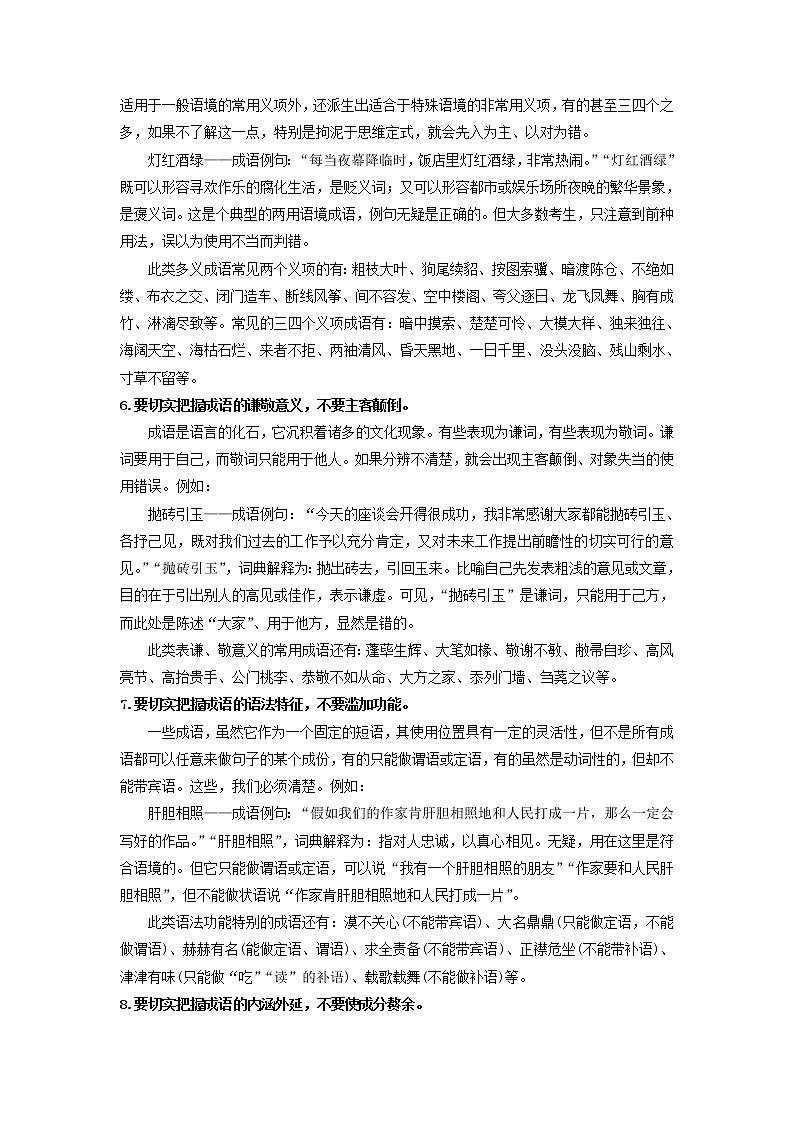 专题二    词语综合、病句辨析与修改（讲练综合）（原卷版）第3页
