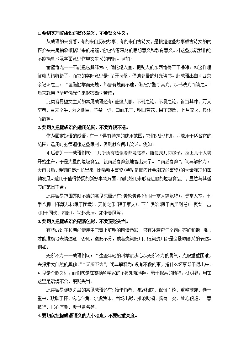 专题二    词语综合、病句辨析与修改（讲练综合）（解析版）第2页