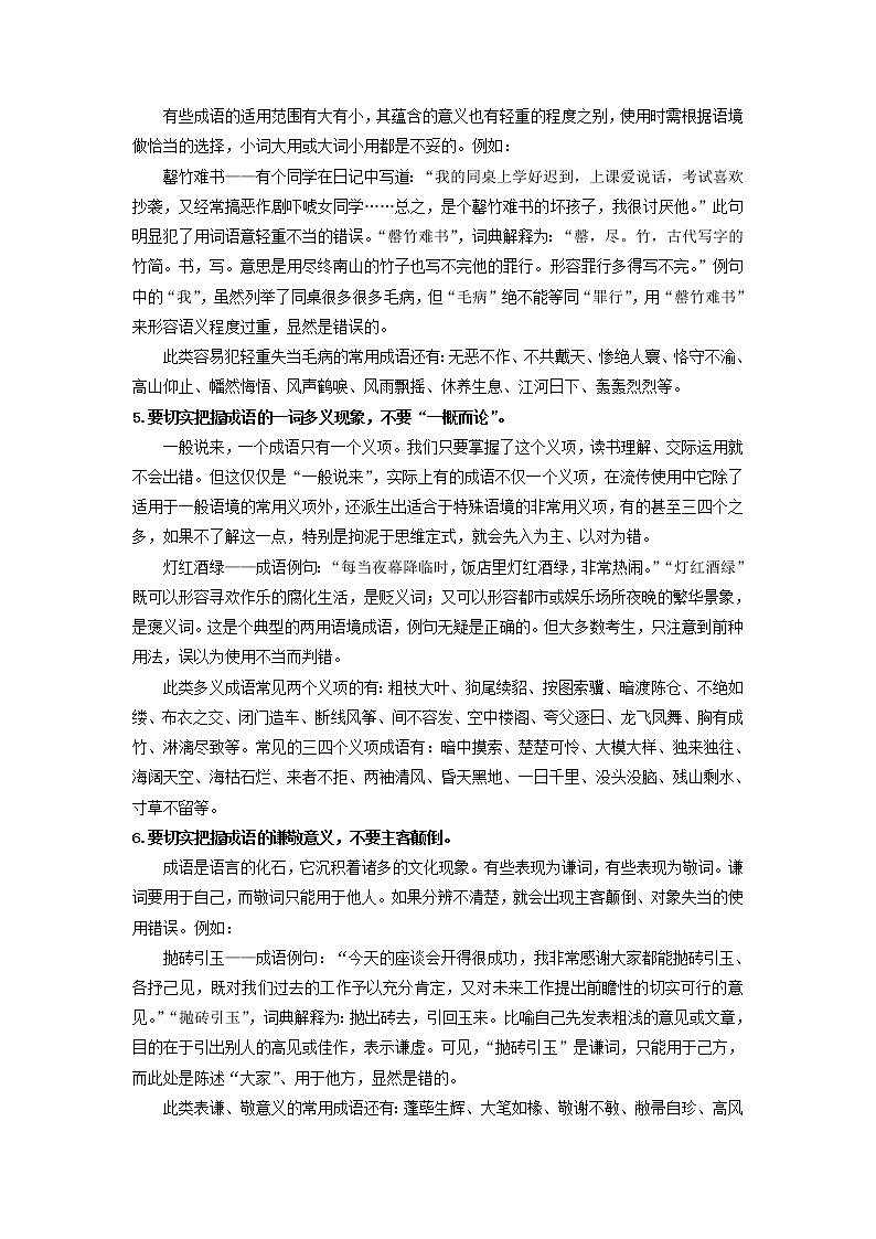 专题二    词语综合、病句辨析与修改（讲练综合）（解析版）第3页