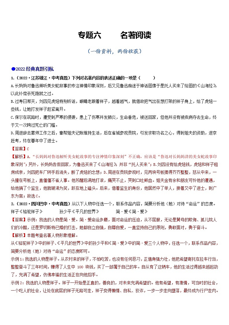 专题六     名著阅读（讲练综合）（解析版）第1页