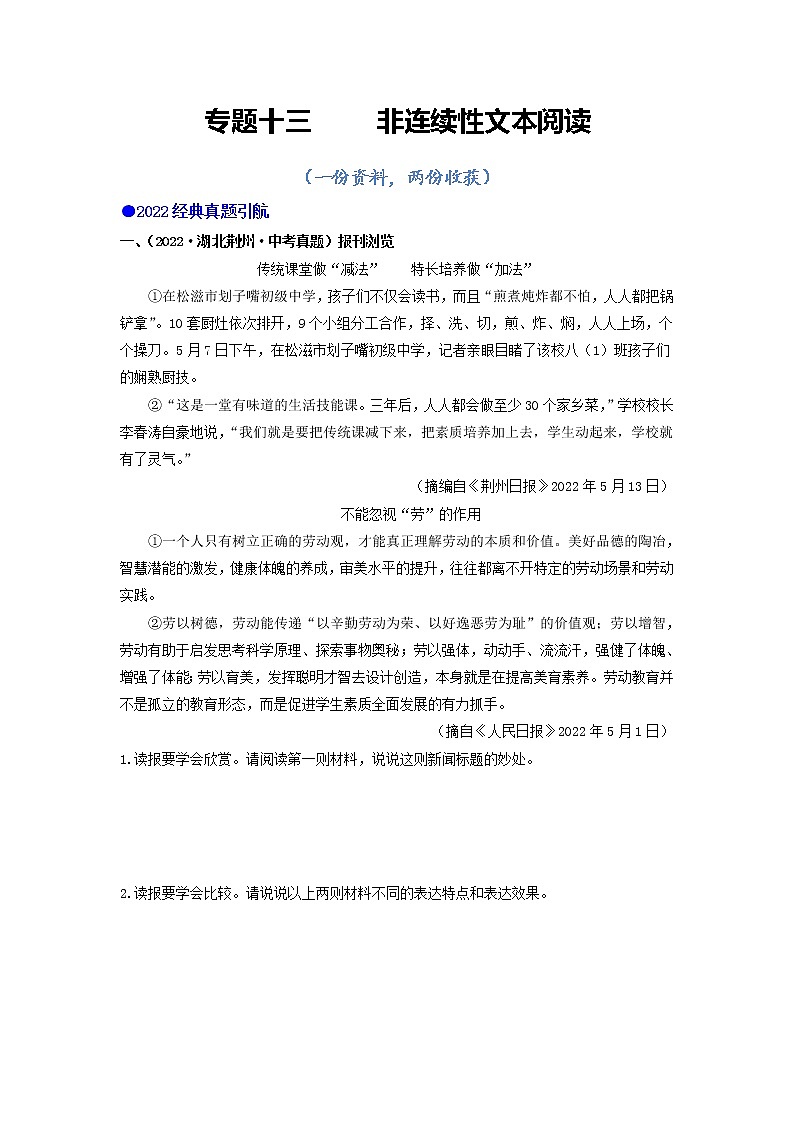 专题十三 非连续性文本阅读-2023年中考语文毕业班二轮热点题型归纳与变式演练（全国通用）01