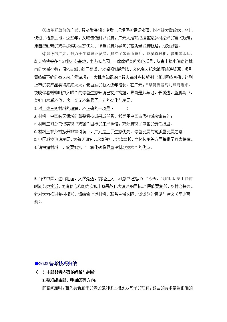 专题十三 非连续性文本阅读-2023年中考语文毕业班二轮热点题型归纳与变式演练（全国通用）03