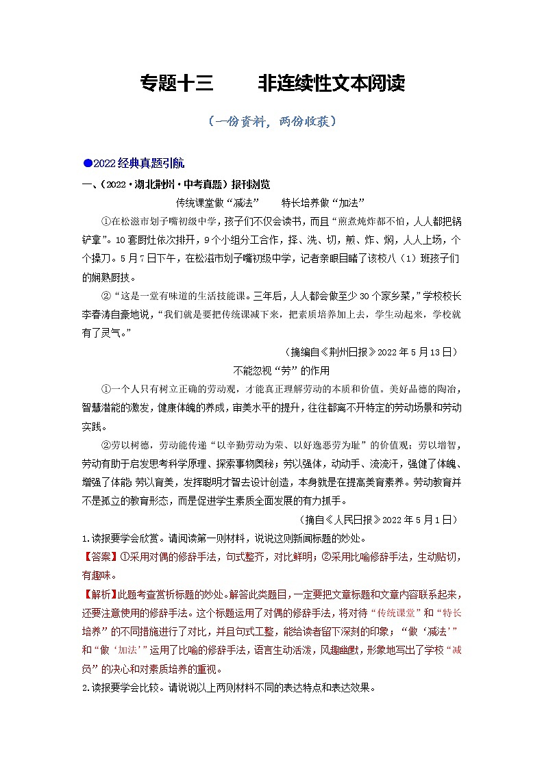 专题十三 非连续性文本阅读-2023年中考语文毕业班二轮热点题型归纳与变式演练（全国通用）01
