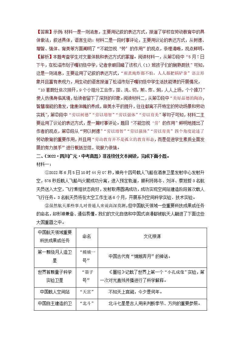 专题十三 非连续性文本阅读-2023年中考语文毕业班二轮热点题型归纳与变式演练（全国通用）02
