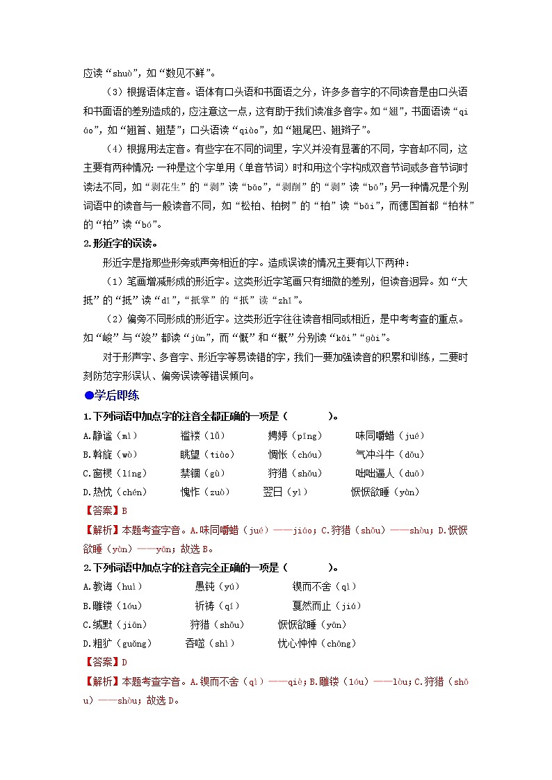 专题一    字音、字形（讲练综合）（解析版）第2页