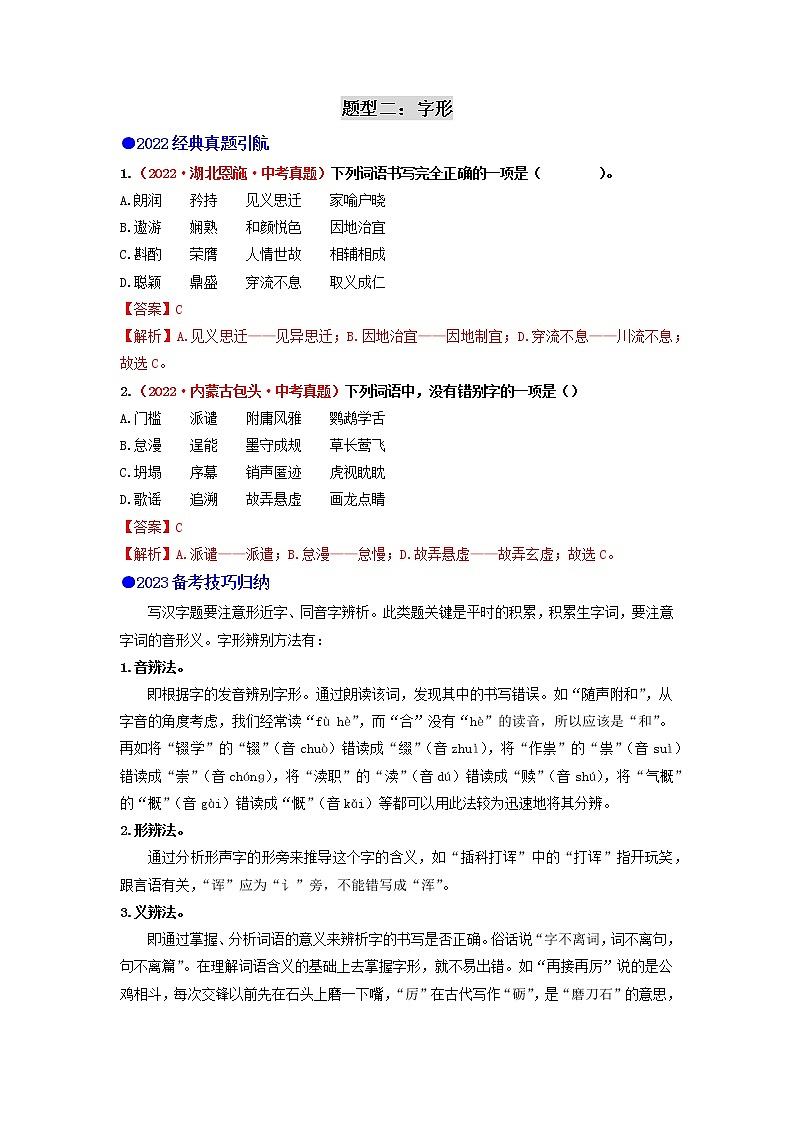专题一    字音、字形（讲练综合）（解析版）第3页