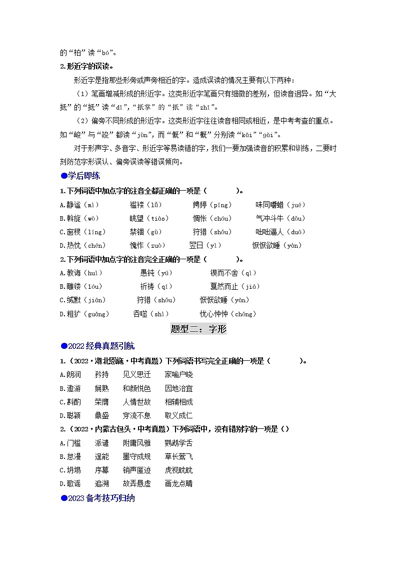 专题一    字音、字形（讲练综合）（原卷版）第2页