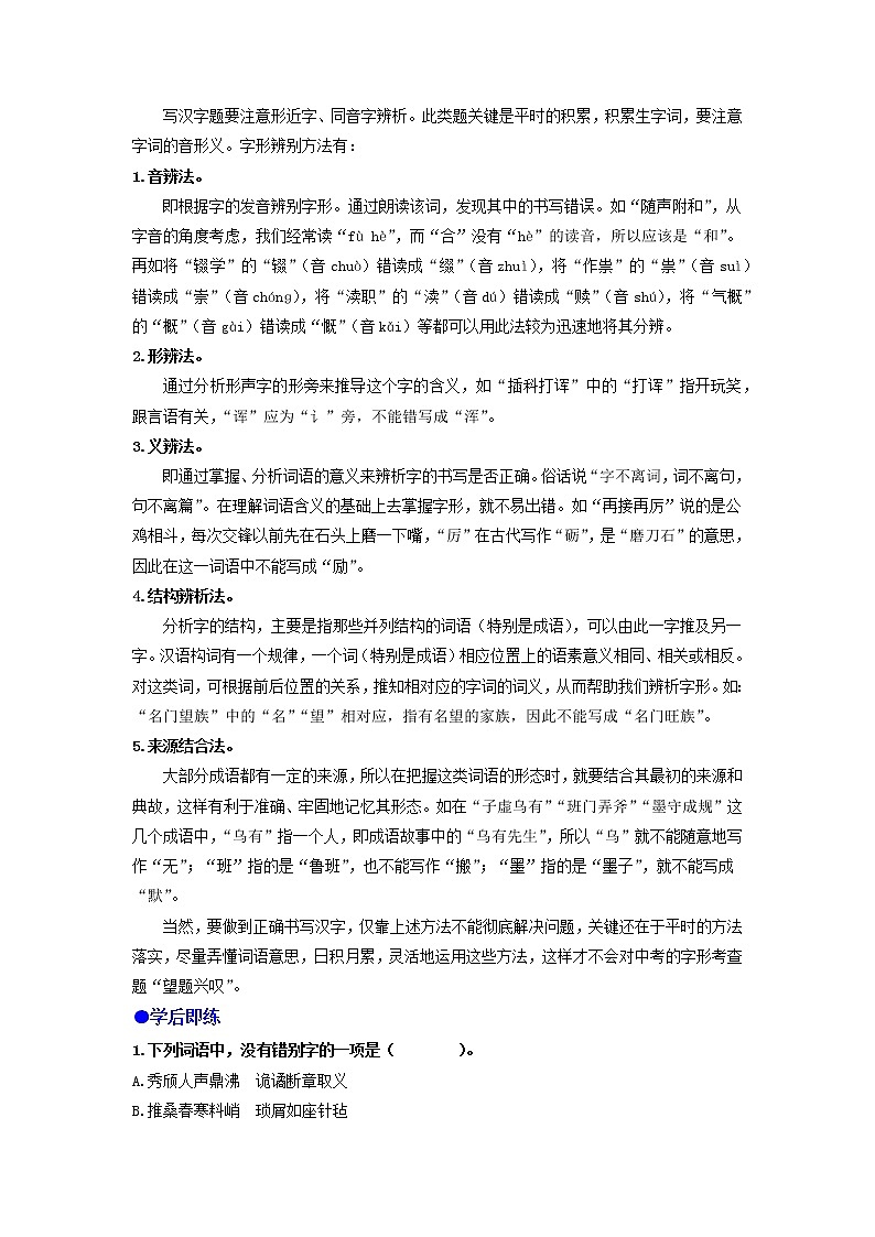 专题一    字音、字形（讲练综合）（原卷版）第3页