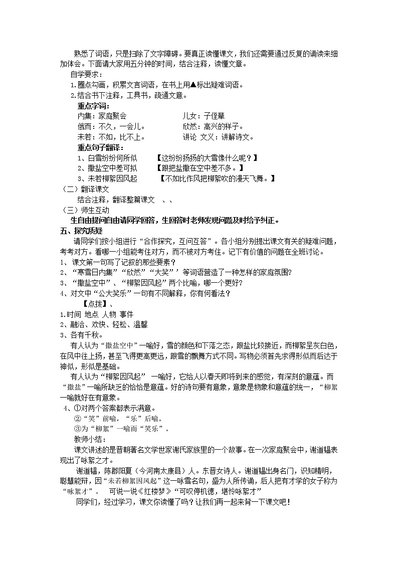 第8课《世说新语两则-咏雪》教学设计2-七年级语文上册统编版02