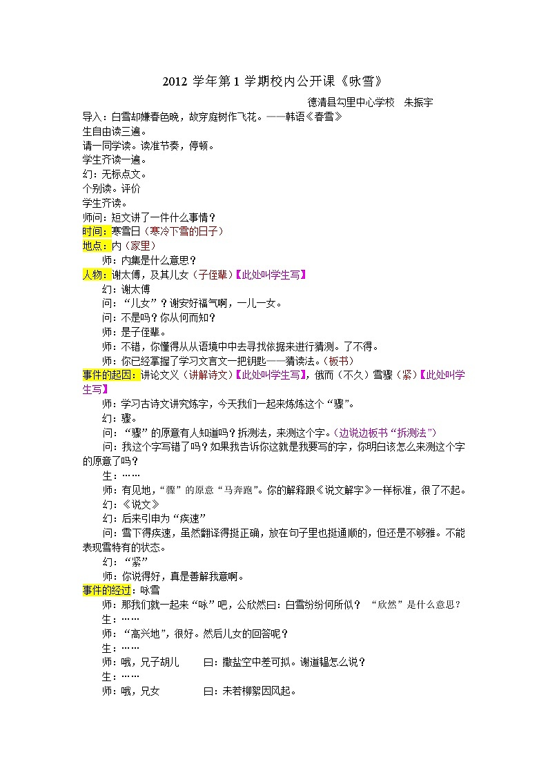 第8课《世说新语两则-咏雪》教学设计10-七年级语文上册统编版第1页