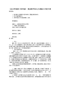 人教部编版七年级上册从百草园到三味书屋教案